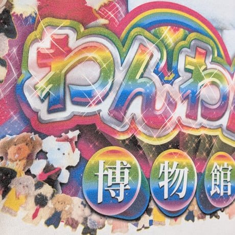 【受注生産】《まさかのさむかわコラボ》わんわん博物館〜WANPAKU〜ビッグシルエットロンT　WHITE