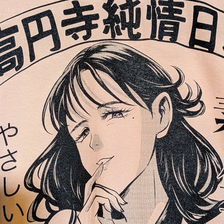 【予約商品】高円寺純情日和ロンTオフピンク S〜XLサイズ