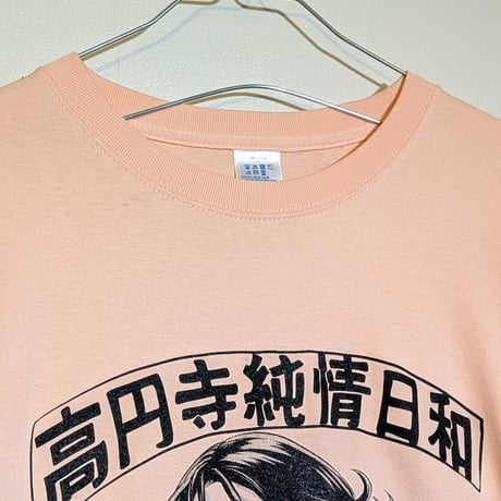 【予約商品】高円寺純情日和ロンTオフピンク S〜XLサイズ