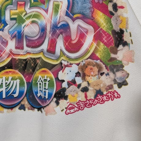 【受注生産】《まさかのさむかわコラボ》わんわん博物館〜WANPAKU〜ビッグシルエットスウェット　WHITE