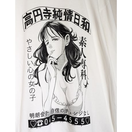 【予約商品】高円寺純情日和ロンTホワイト S〜XLサイズ