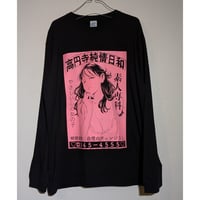 【予約商品】高円寺純情日和ロンTブラック S〜XLサイズ