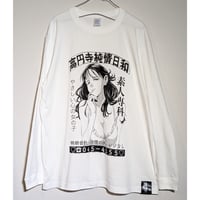 【予約商品】高円寺純情日和ロンTホワイト S〜XLサイズ