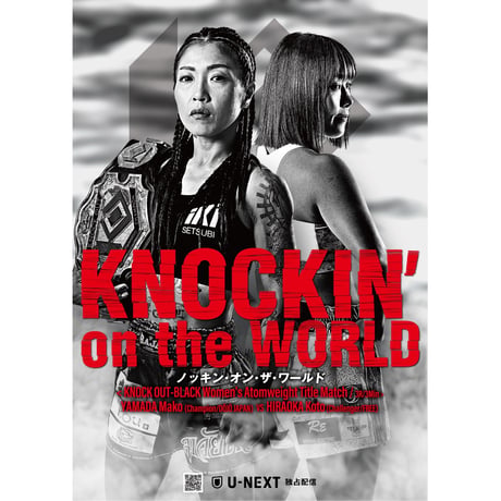 【TICKET】KNOCK OUT.68 ～KNOCKIN' on the WORLD～　S席　2026.9.5 横浜武道館