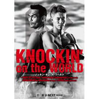 【TICKET】KNOCK OUT.68 ～KNOCKIN' on the WORLD～　アリーナひな壇席　2026.9.5 横浜武道館
