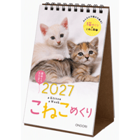こねこめくり2027