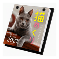 猫めくり2027