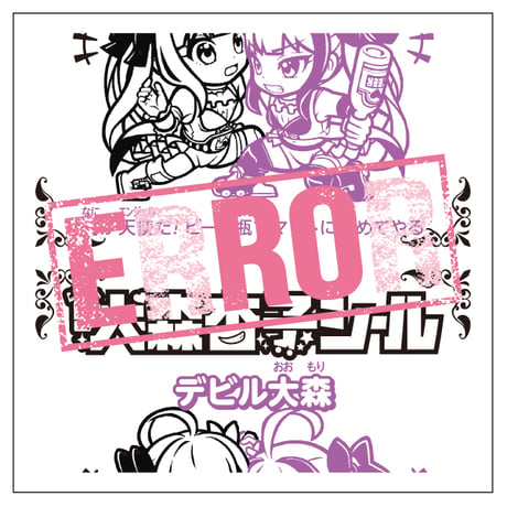 あんことあんこ・びっくりシール【お風呂Ver.】