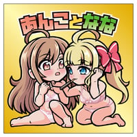 あんことなな・びっくりシール【変身前Ver.】