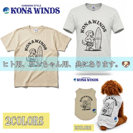 送料無料　KONA WINDS (コナウインズ）　Tシャツ メンズ レディース KONA-005 6.2oz ヘビーウエイト スタンドドッグ オープンエンドTシャツ アメカジ