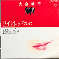 安全地帯 / ワインレッドの心