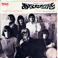 JEFFERSON AIRPLANE / Somebody To Love あなただけを