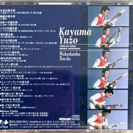 加山雄三 / 若大将トラックス