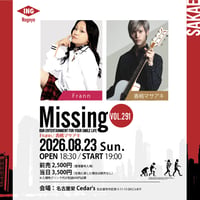 前売チケット 8/23 Missing vol.291名古屋栄シーダーズ