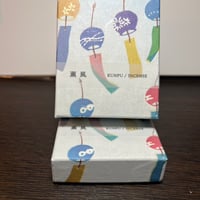 お香　薫風