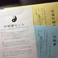 祈願書セット　2027年