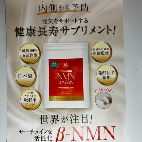 β-NMN