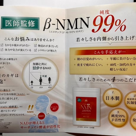 β-NMN