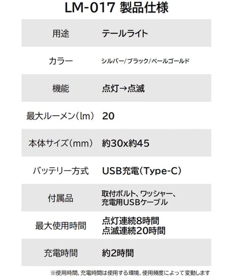 KiLEY　アイライト リア用 USB充電式LED LM-017