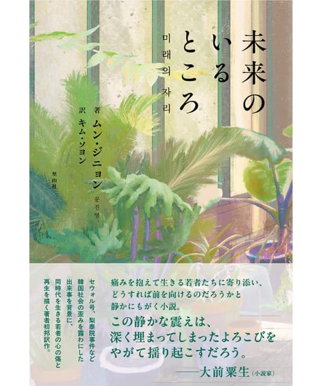 未来のいるところ
