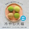 【夏季限定】冷やし有機茶大福20個入り【冷凍便】
