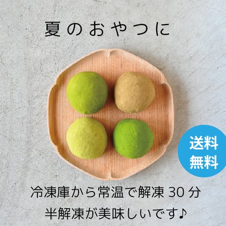 【夏季限定】夏のおやつに・冷やし有機茶大福30個入り【冷凍便】