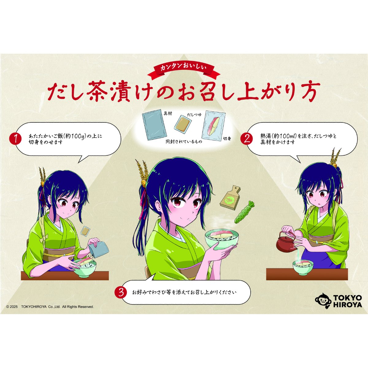 Naruhodo Chazuke 鮭 | 東京HIROYA