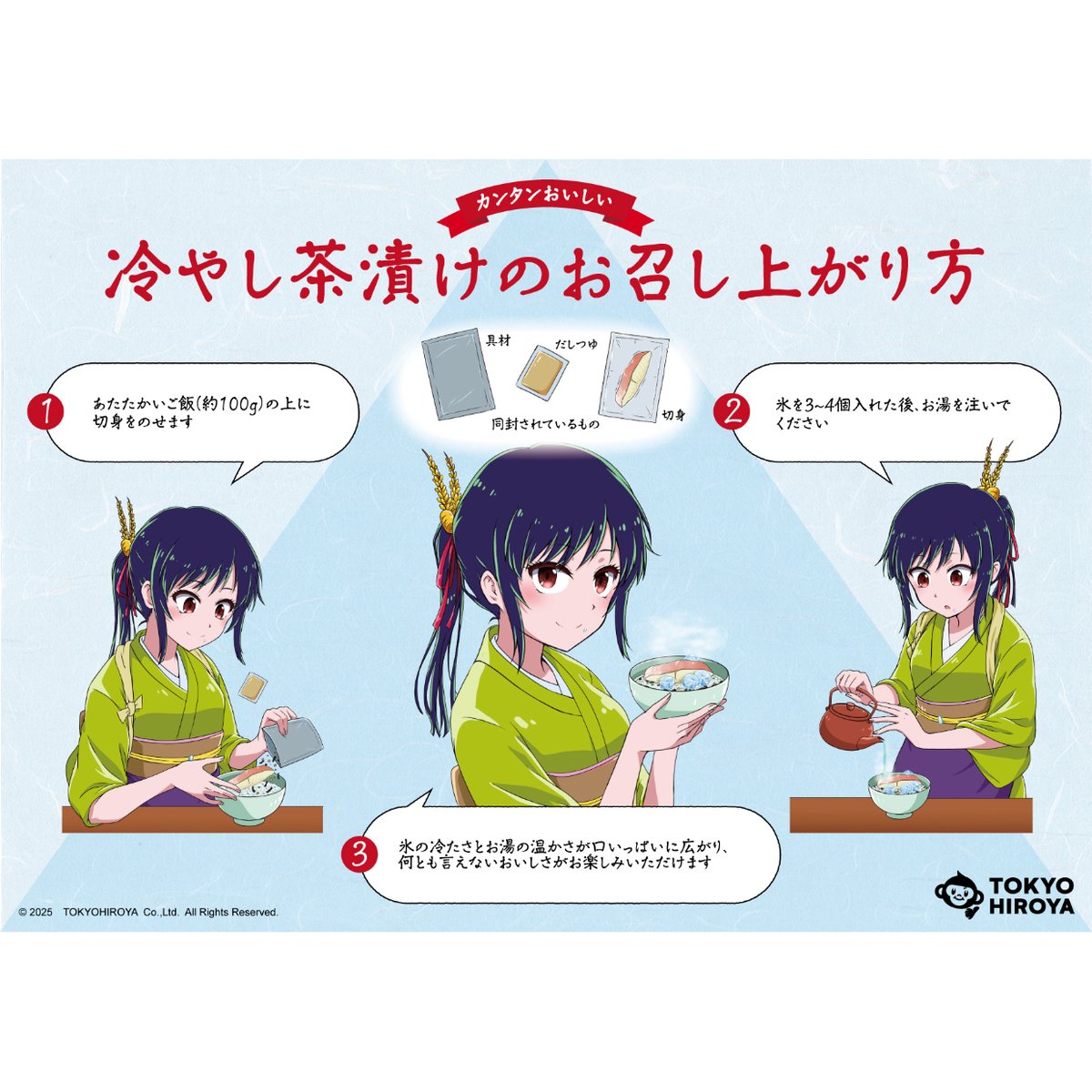 Naruhodo Chazuke 鮭 | 東京HIROYA