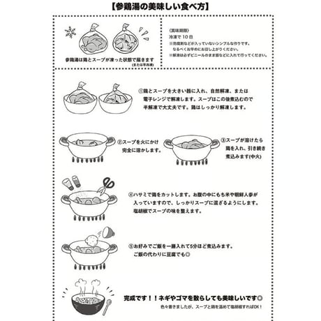 特大サムゲタン1羽(スープ付、2〜3人前)