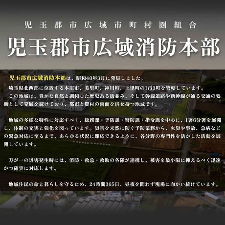 児玉郡市消防本部・消防被服MIXBAG:2.504