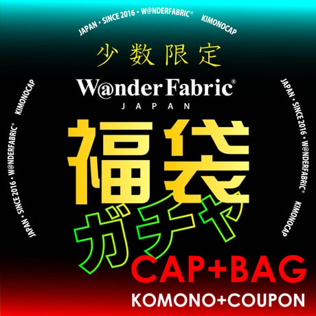 【少数限定】福袋 ガチャ！”CAP+BAG”4点SET