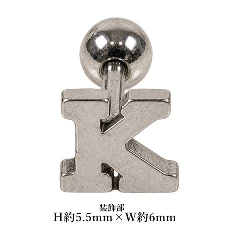 ATK21 イニシャル アルファベット ボディピアス 16G シャフト6mm ストレートバーベル シルバー 選べる7デザイン 片耳用（1個売り） ユニセックス