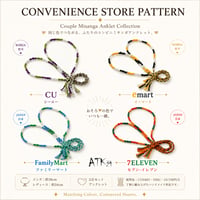 [ATK21]（2点セット）ハンドメイド コンビニカラー ペア ミサンガ アンクレット｜メンズ レディース お揃い カップル 手作り