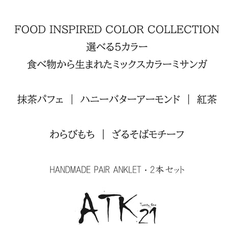 [ATK21] ミサンガ アンクレット ペア 2本セット メンズ レディース カップル お揃い ミックスカラー お守り ハンドメイド 真結び ユニセックス アクセサリー