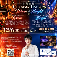 12/6(日) CHRISTMAS LIVE  神戸 k-wave チケット