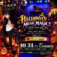HALLOWEEN MUSIC MAGIC!! 神戸 CASHBOX チケット