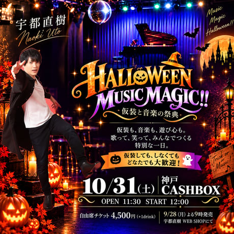 HALLOWEEN MUSIC MAGIC!! 神戸 CASHBOX チケット