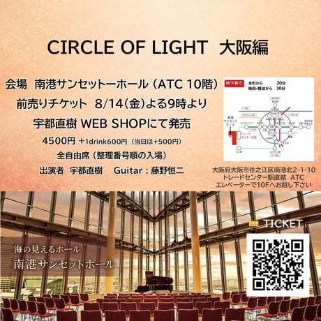 LIVE チケット9/26(土) 【大阪】 CIRCLE OF LIGHT 大阪編 ワンマンライブ