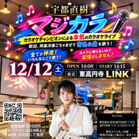 マジカラ 12/12(土) 東京 LINK  自由席チケット
