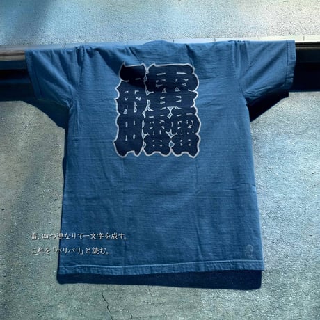 LITMUS x KIZM / 本藍染 Pocket Tee【受注〜８月３１日まで】