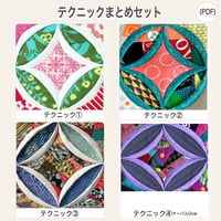 【カテドラルウィンドウ】テクニックまとめセット（PDF 4点）