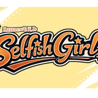 Selfish Girl!タオル