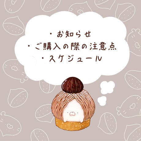 ☆ご注文の際の注意点・発送スケジュール☆