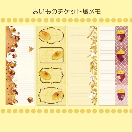 おいも☆チケット風ミニミニメモ