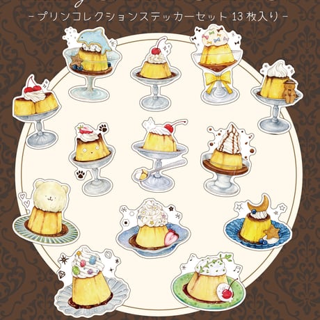 プリンコレクション☆ステッカーセット