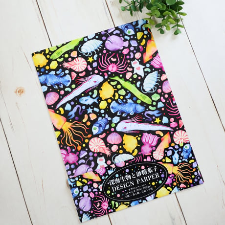 深海生物と砂糖菓子☆A4デザインペーパー