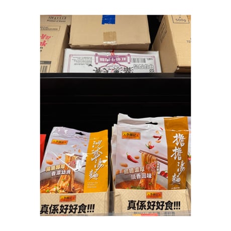 ＜合わせ買い＞【香港☆日清食品・李錦記】 「葱油拌麵」☆優勝だ☆　/  NISSIN  /  Lee Kum Kee  #609288R