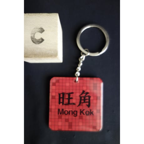 【香港☆士多】港鐵  鎖匙扣  / 両面 MTR駅名タイル ☆ キーリング（５種類）#608296N