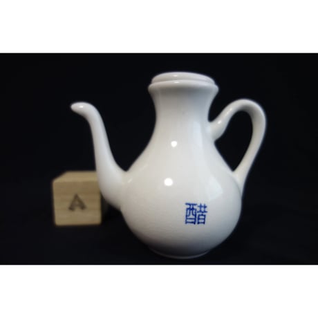 【香港☆ 調味料入れ】 ＜醋＞＜醤＞ /   香港では一輪挿しとして使っていました　#610295N