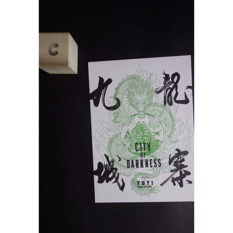 ＜2026書展＞【香港☆創造館】九龍城寨凹凸壓印卡 ♡LETTERPRESS CARDS♡３種類＜バラ販売＞  #6073010N